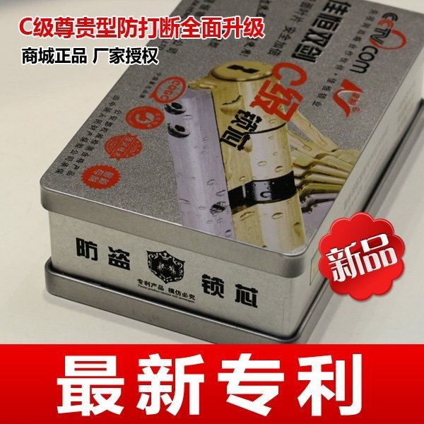 C级锁芯
